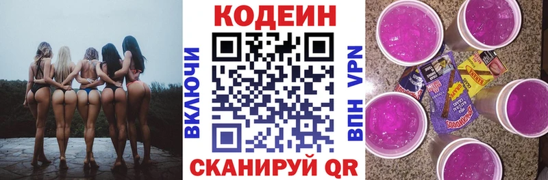 Codein напиток Lean (лин) Вичуга